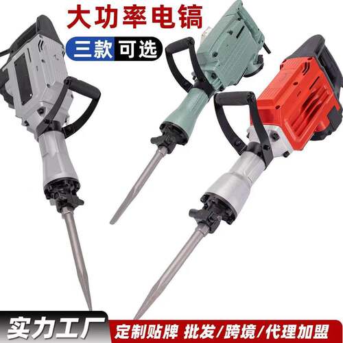 电镐冲击锤大功率外冲击钻俩95贸混用泥土C认证