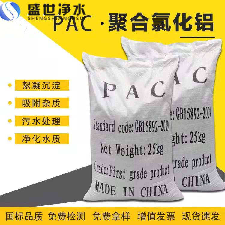 业工污水净化水处理剂PAC效混凝剂固液分离沉淀剂氯聚合化铝