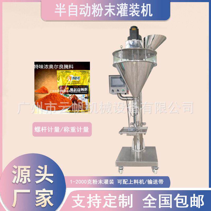 抹克粉250克粉末灌装机半自动奶茶粉包装机袋装绿茶茶粉500灌装机