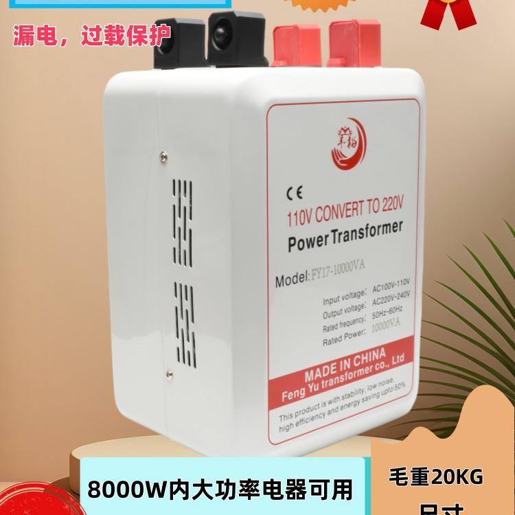 -电源电压换变压器110v转220v10000w国内电器在国外用220转110