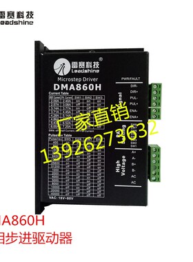 DMA860H两相步进电机5动器 适配驱7/06电机MA868H 雕刻机