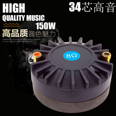 34芯号角高音驱动头寸高音头 高音 3音.4mm芯高4喇叭 12 15寸高音