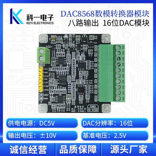 DAC8568多路1模位高精度SAC数模转换器6块 正负10V可调输出 DPI