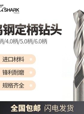 5.05/51头5/5.25/5.35/5.45钨钢合金铝用大柄定柄6柄麻花钻.钻咀