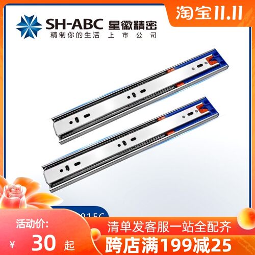 星徽45宽3三节轨阻尼缓冲轨道加厚抽屉滑轨滑道滑槽静音橱柜抽屉