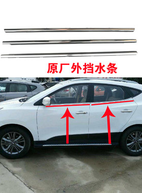 适配现xi代35悦动朗动途胜车门玻璃外压条前门后窗外挡水胶条原厂