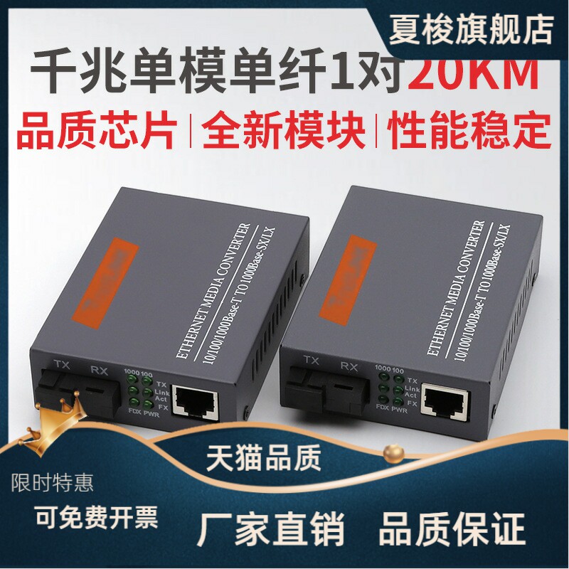lhgd千传外置单模单G光纤收发器纤S-03光电转换器20公里兆输一对