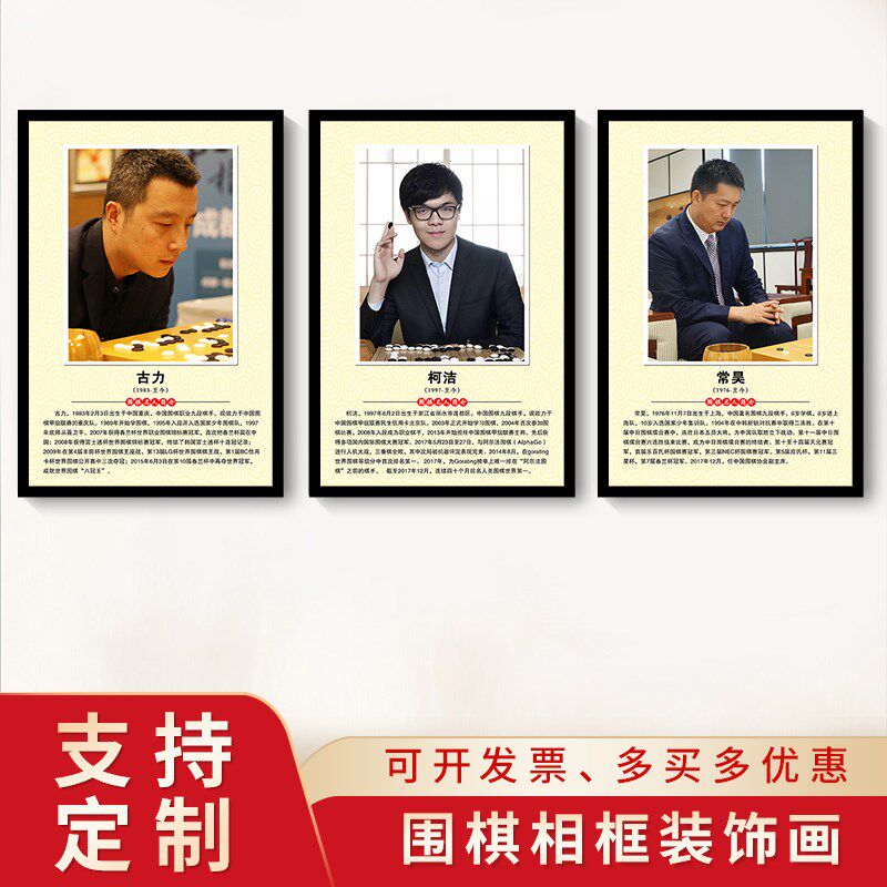 围棋教室布置装饰饰棋挂画围棋名人挂画棋牌室挂象画围棋装画壁画