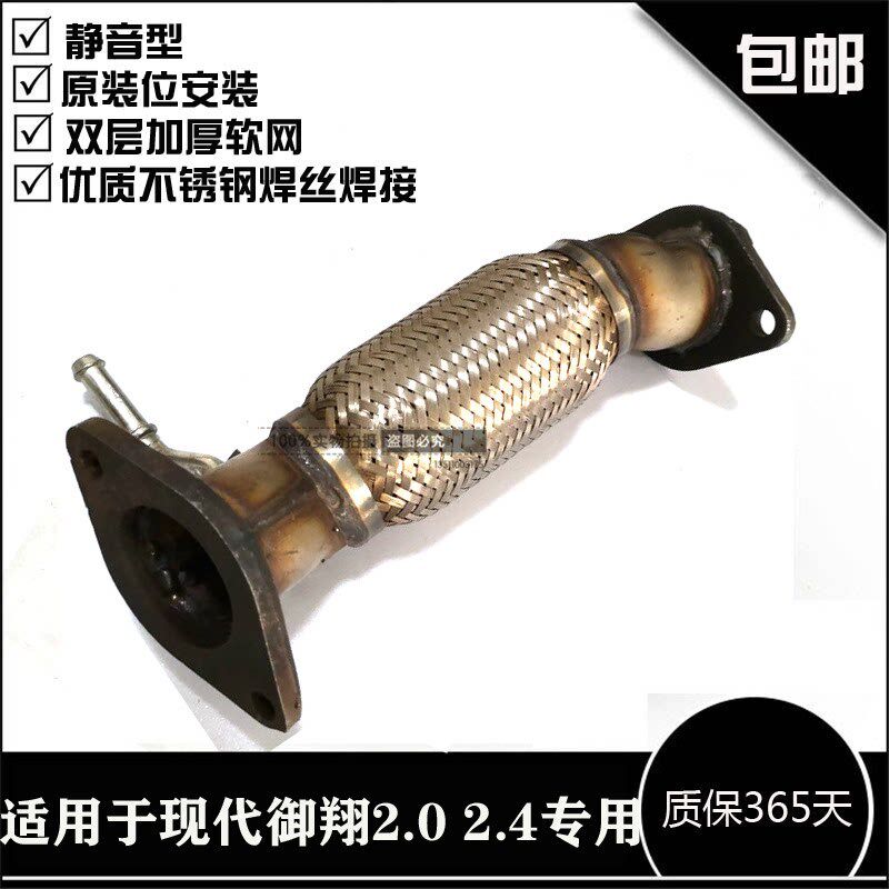 北京现代御翔索纳塔八网八起前K5前节排气管亚段消声器软索软连接