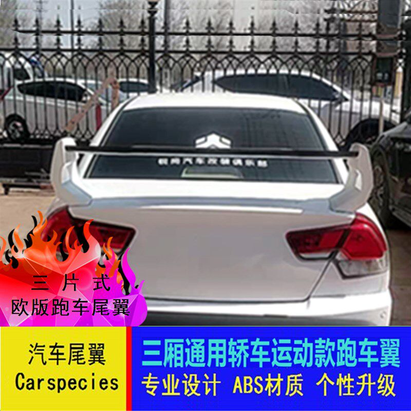 老思式尾翼 思铭菱悦蓝瑟菱帅三动域运片跑车尾翼 三厢通用改装饰