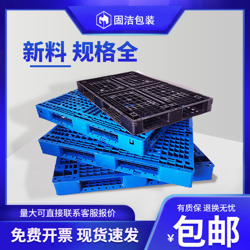 川字塑料垫盘叉车仓储货架防潮板垫板仓卡库板地台栈板地托垫仓板