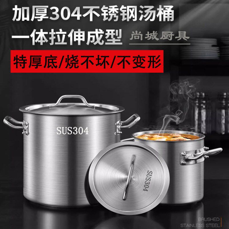 403不锈钢汤锅加厚汤桶汤锅大容卤量桶煲汤卤水锅炖锅耐烧复合底
