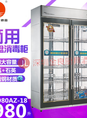 亿高YTP980AZ-18商用双门消毒柜 具80L大容量酒店餐厅洁9保食碗柜