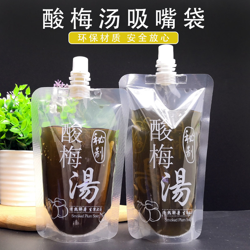 秘制酸梅汤包装袋一次性中封式自立吸嘴饮料果汁便药液体密携袋子