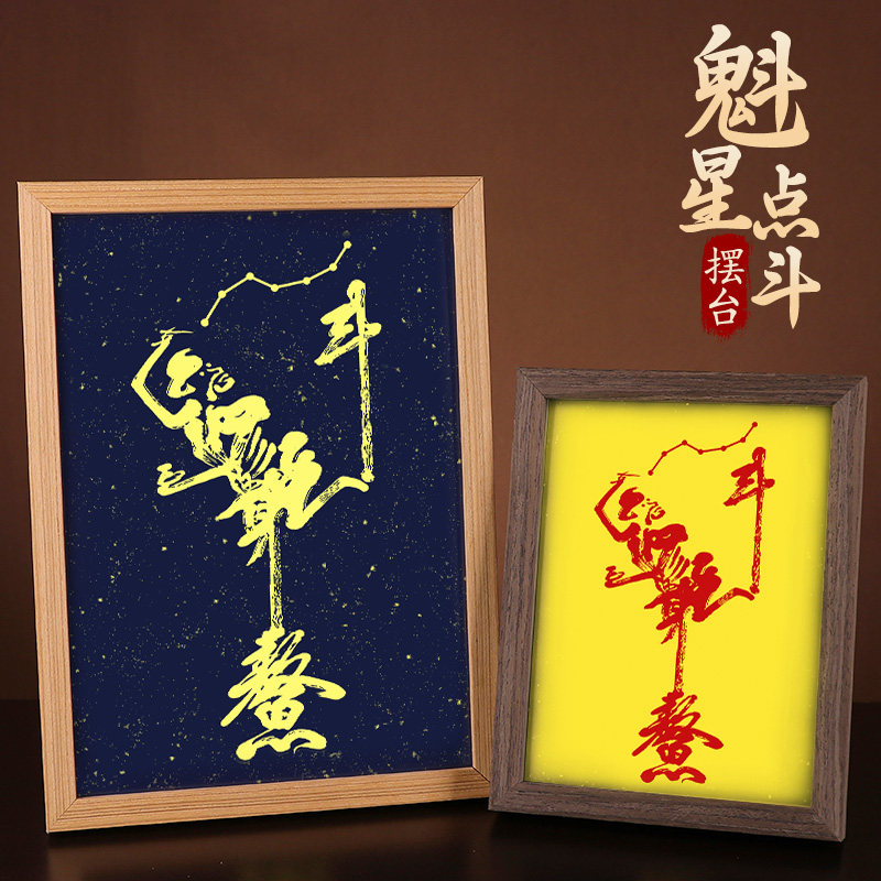 魁星点斗画客厅办星室书房书桌一公夺魁励志摆件魁举踢斗实木摆台
