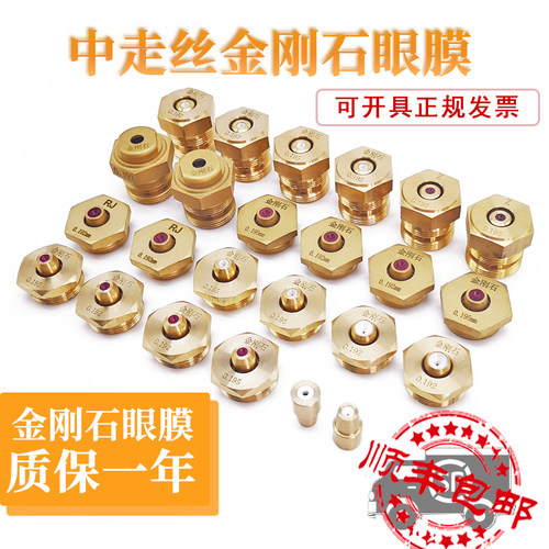 线切割配件中走丝眼膜模中走丝水嘴红宝石金刚石瑞均0.192 0.195