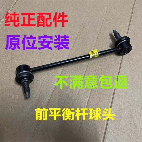 起亚K5智跑K4前驰现代ix35昂希球x25悦纳前平衡杆诺头焕拉杆吊杆