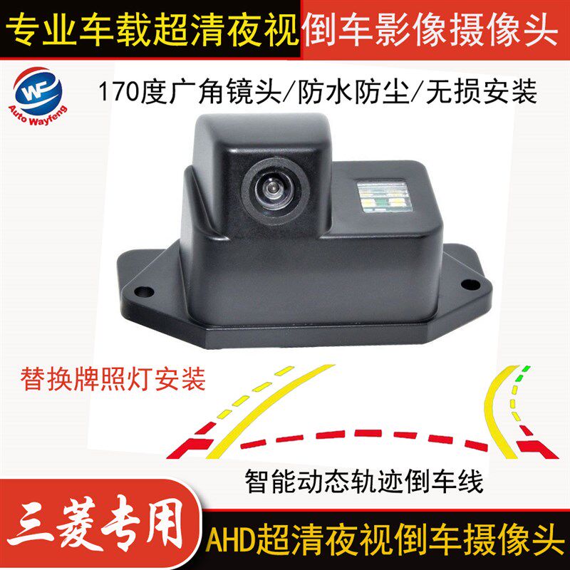 典经适用三菱蓝瑟翼神猎豹飞腾浲旺版高清夜视倒车影像后置摄像头