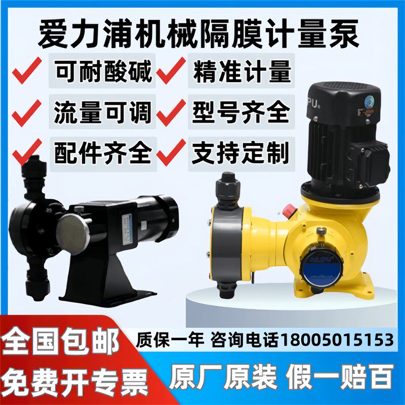 爱防调JXM机械隔膜计量泵可浦节耐酸碱计量泵力爆变频加药计量泵