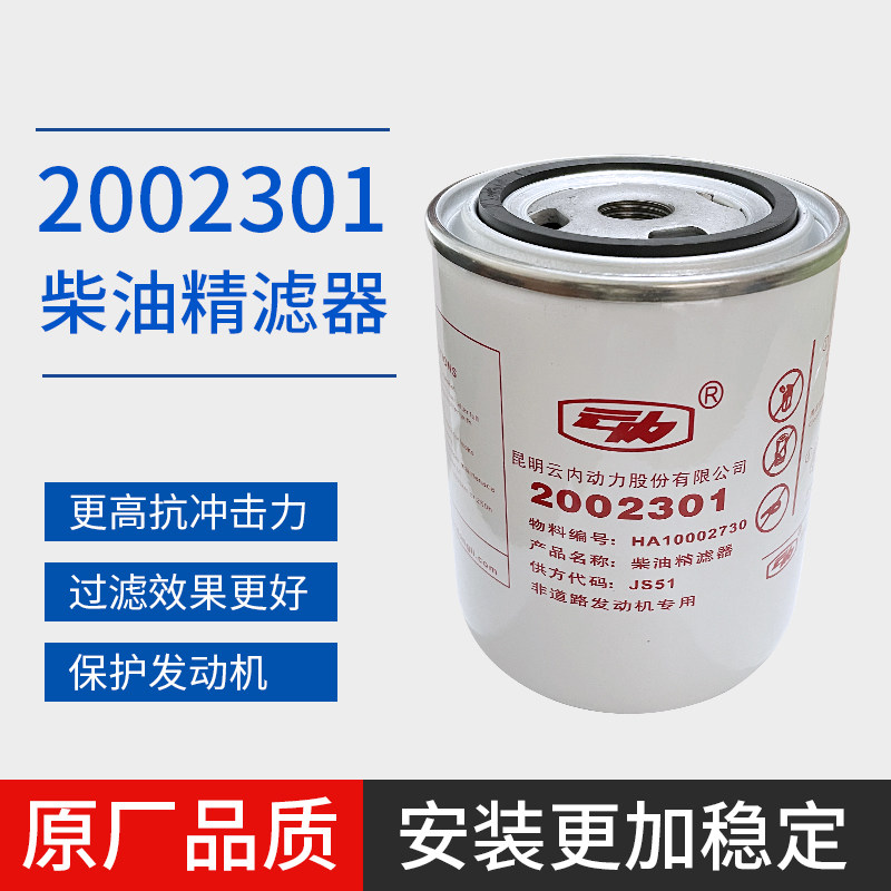 2用于电喷云内1油精滤器适00230柴燃油滤清器滤芯