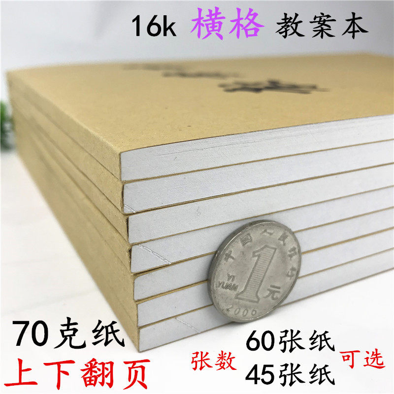 k61 牛皮教案本加厚横格线条作业本办公学生幼用园教师教学儿备课