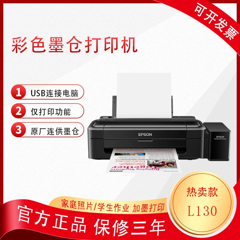 爱连生L130彩色喷墨学生作业照片A4打印机原装普供家用办公L1218