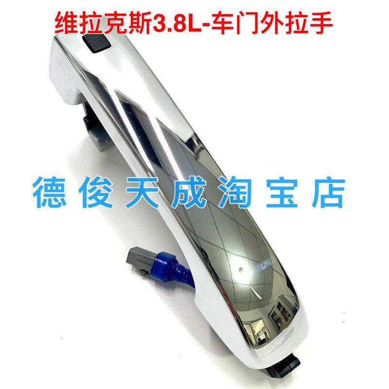 适配维拉克斯3.8L拉手车拉拉门手车门外把手维外电感拉手普通拉手