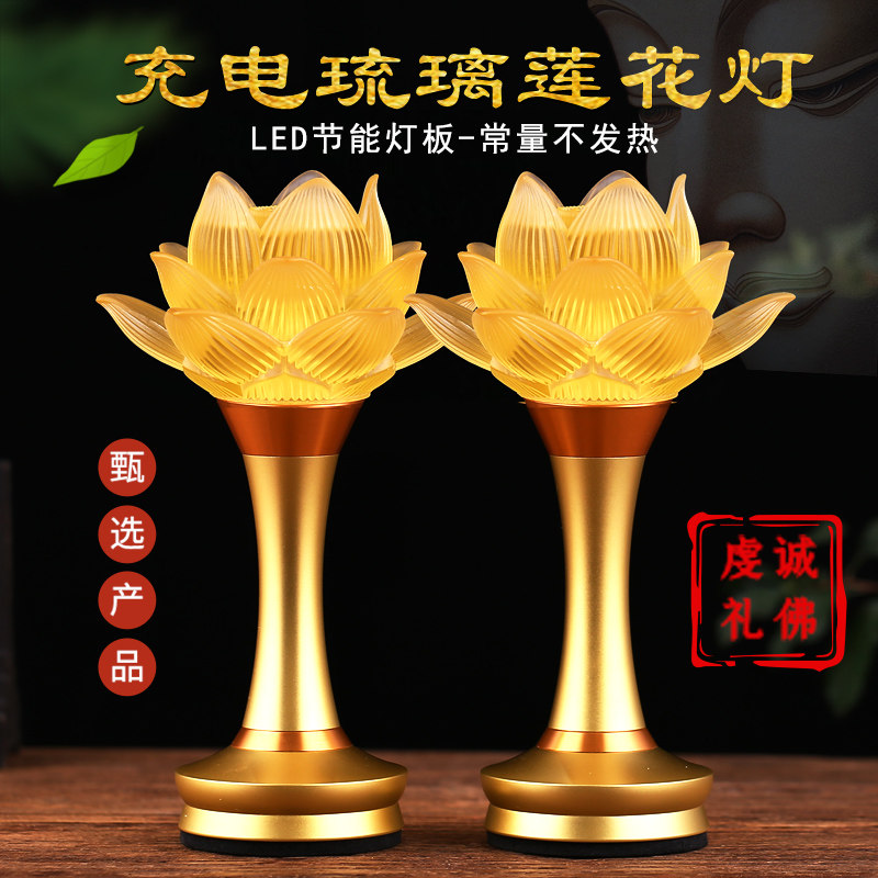 LED充电琉璃莲花灯佛供灯供用一对蜡烛台佛灯供灯观音前家奉用品