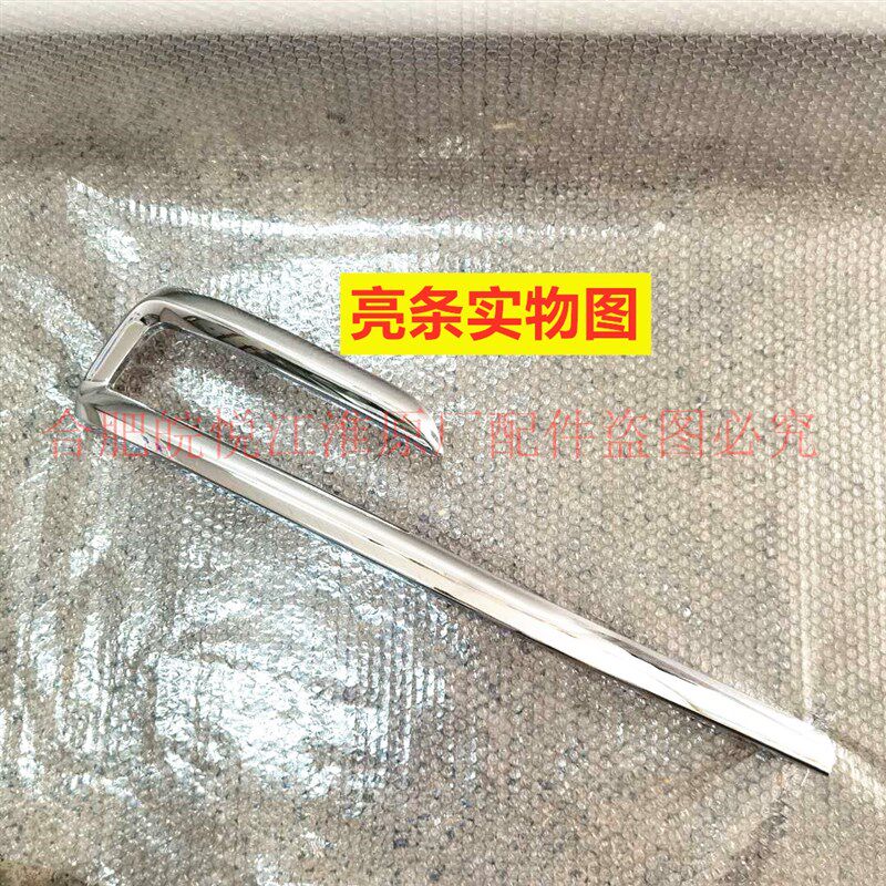 瑞风M4 前雾灯 条 雾 框亮饰条 中格栅亮条亮前杠电镀灯原厂