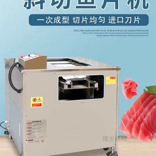 斜切鱼片机鱼黑多功能用商酸菜鱼片鱼片机电动不锈钢鲜鱼肉切片机