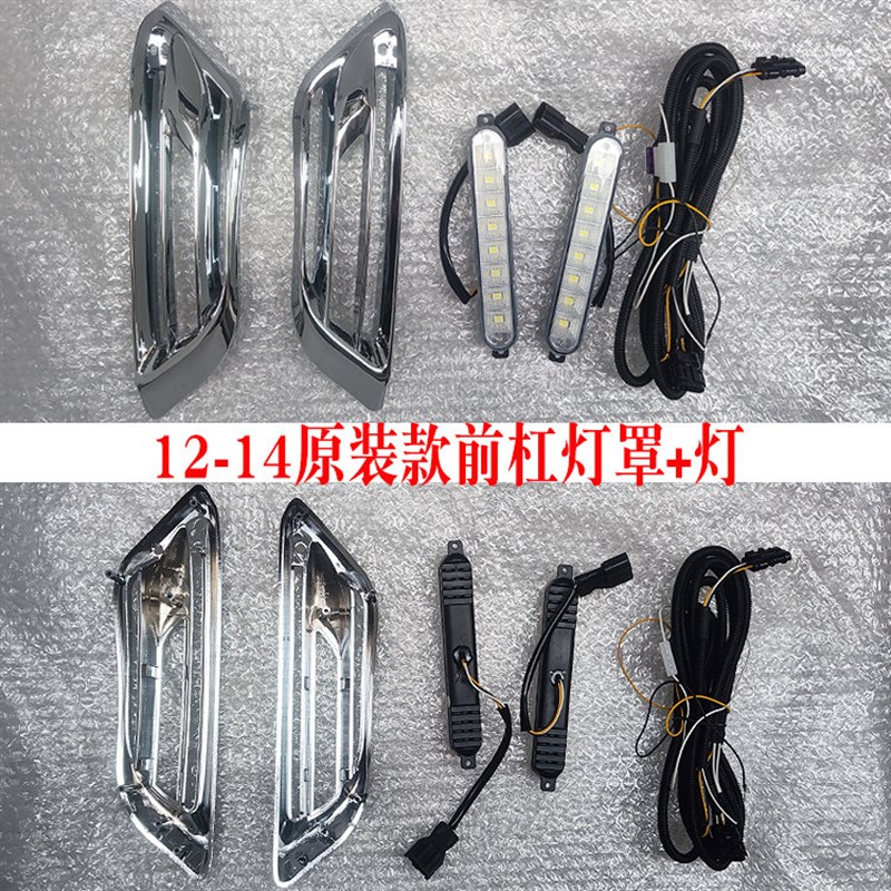 12汉兰达前杠灯罩13原装保险杠灯框14护杠LED灯壳日行灯电镀
