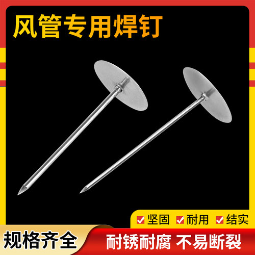 风管央筒焊钉玻璃棉镀锌碰钉耐高温中风钩调焊接式固定保温钉空钉