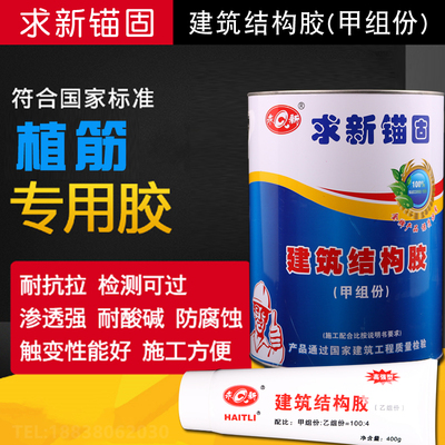 求筋植筋胶桶装锚固剂钢筋植直胶加固直筋胶新根胶