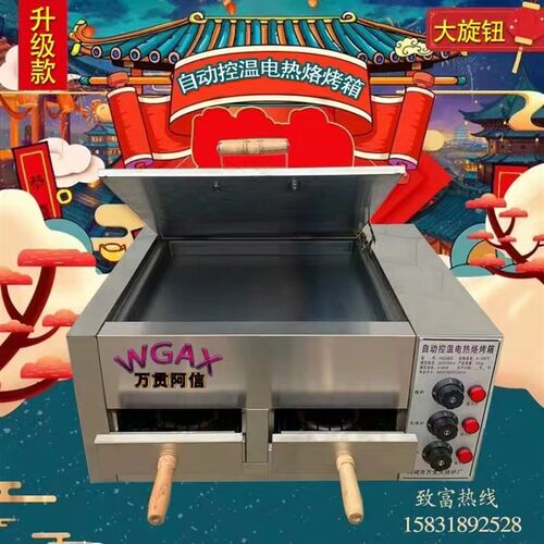 新款商用驴肉火烧电烤箱箱关肉夹馍烤潼炉烧烧饼火子烤炉自动保温