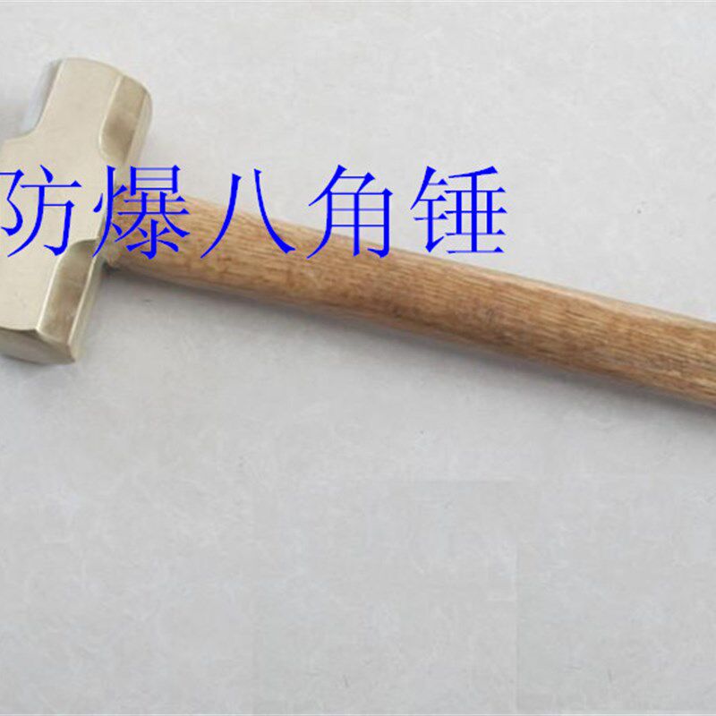 防爆工具铝青铜合金八锤锤防爆铜角防爆大锤铜P头2榔-18P磅