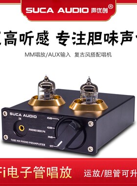 MM黑胶唱机电子管唱头放大器AUI胆前I HXF级发烧动磁唱放