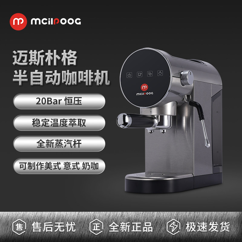MCILPOOG迈斯朴格半自动用啡机家咖小型一键意浓奶泡意式式缩咖啡