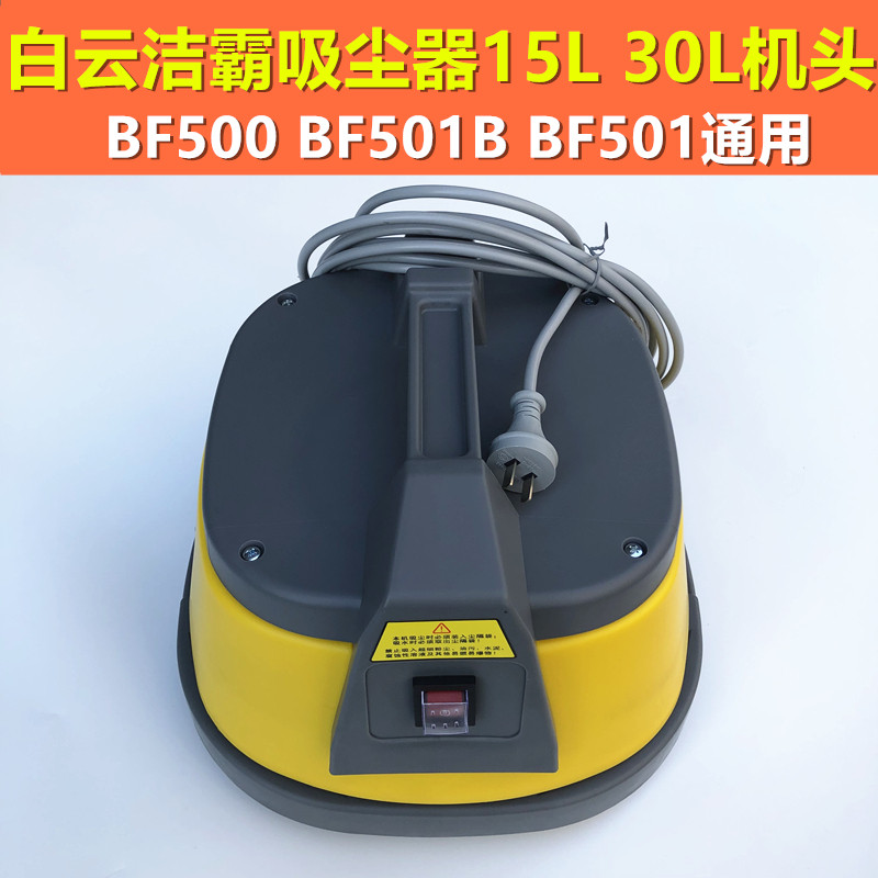 洁霸吸尘器电机机头配件通用BF500 BF501强力大功率1500W 15L30L