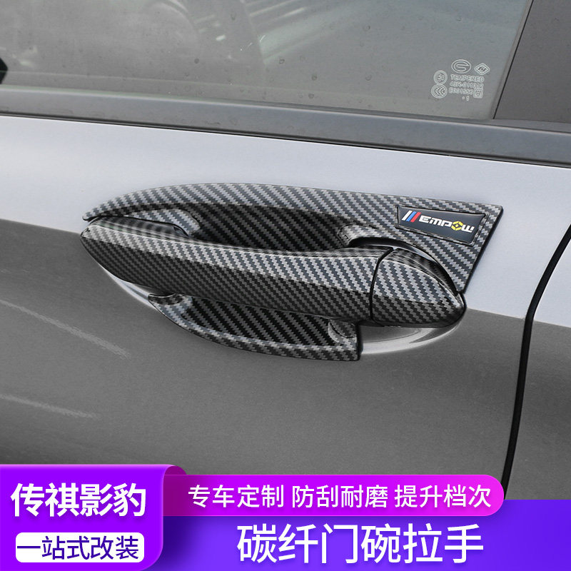 适用传祺用豹拉装门碗改手贴专影门把手防刮保护盖装饰外观套件