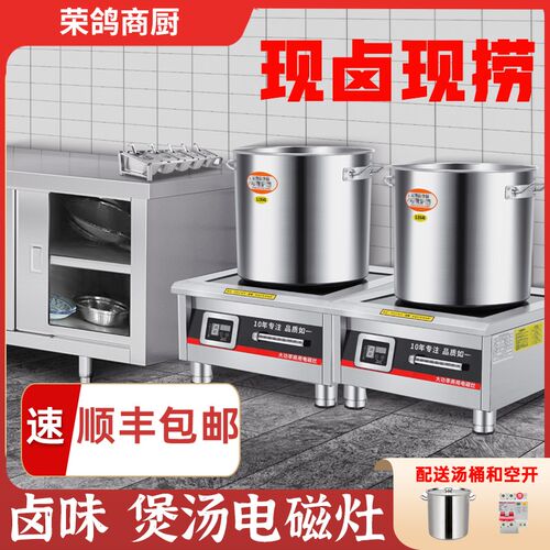 商用电磁炉0008w灶面大功率电磁低汤灶矮汤炉15千瓦卤肉煲汤平6kw