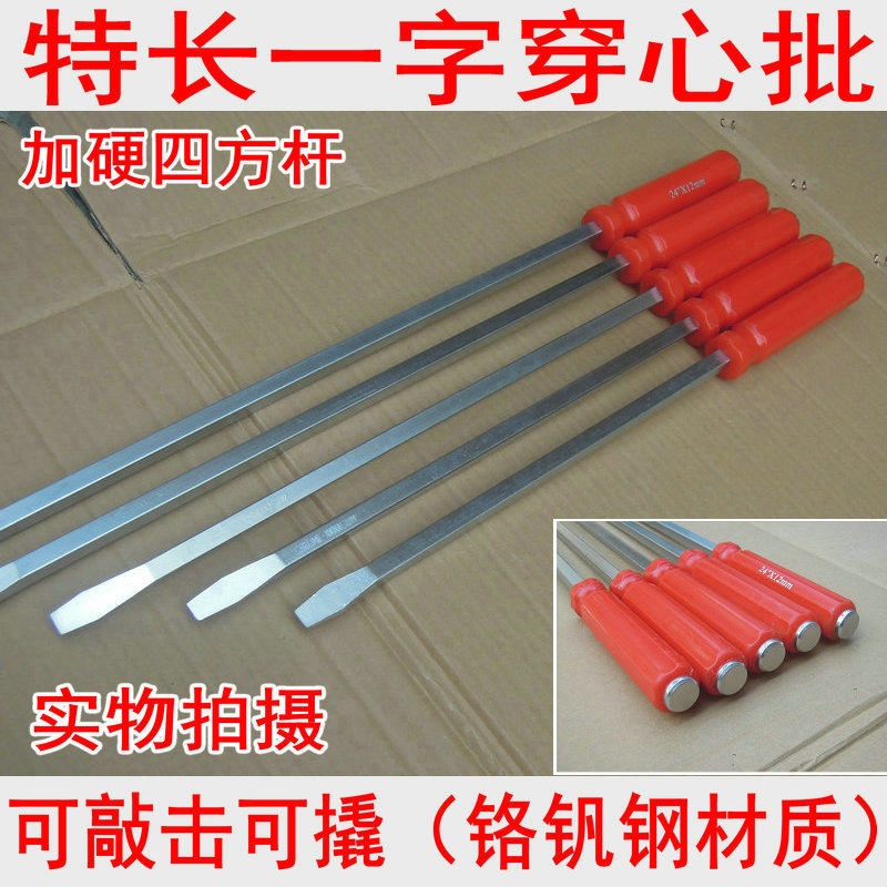 加长可敲击一字十字穿心螺丝刀通体螺丝批寸子穿1批14起心6寸18寸
