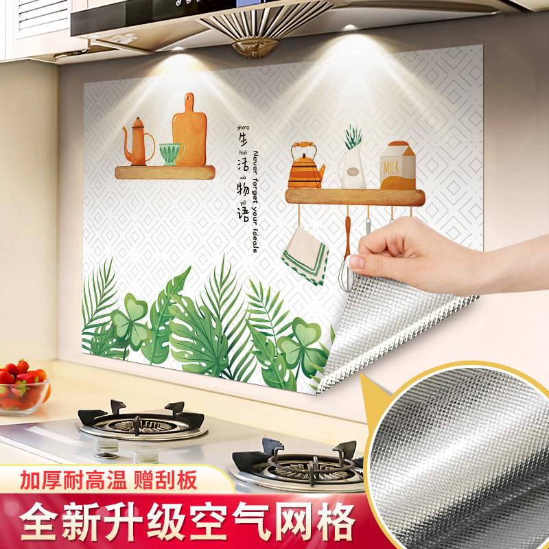 油房防油贴纸自粘耐高温加厚灶水阻燃吸油纸厨烟机防台用墙贴遮丑