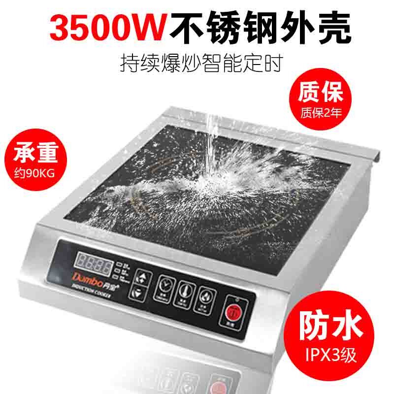 丹卤商磁电磁炉3500W大功率爆炒煲汤宝水台式平面5KW瓦电用炸炉灶