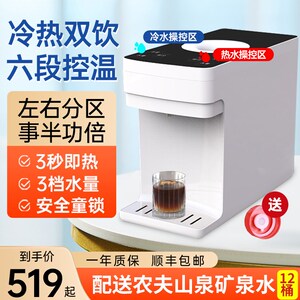 农夫山泉即热式饮自机台式小型热速家用桌面智能全水动冷热开水机