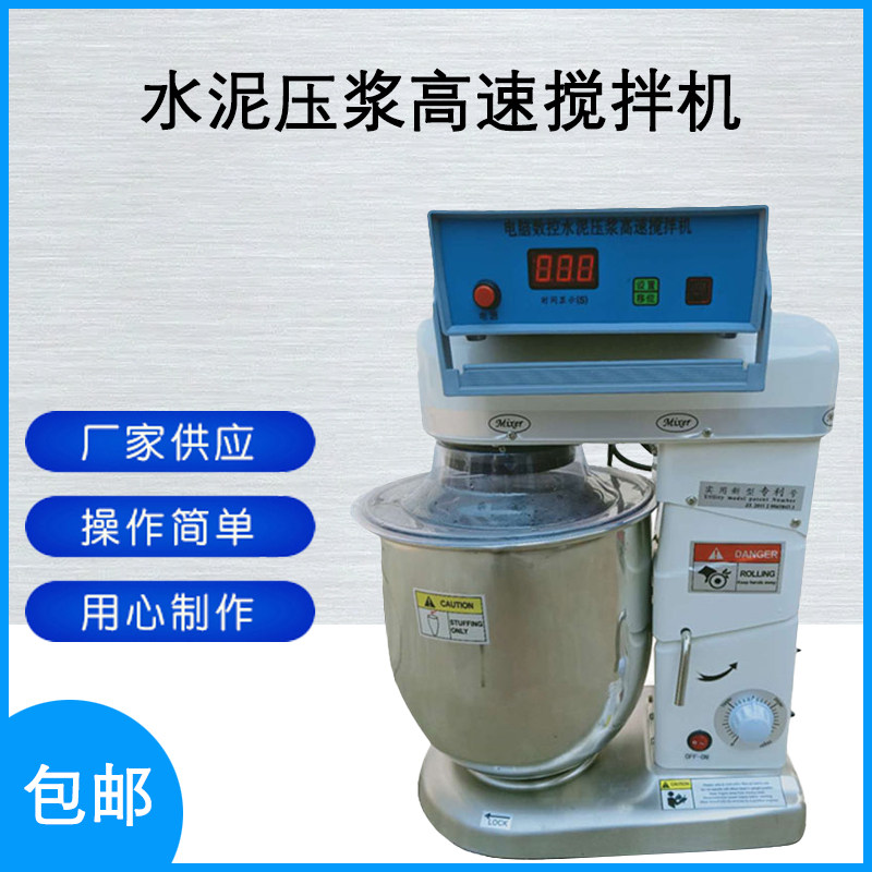 水泥压浆高速搅S机拌YJ1浆数控高速压0剂搅拌机电脑数控搅拌器