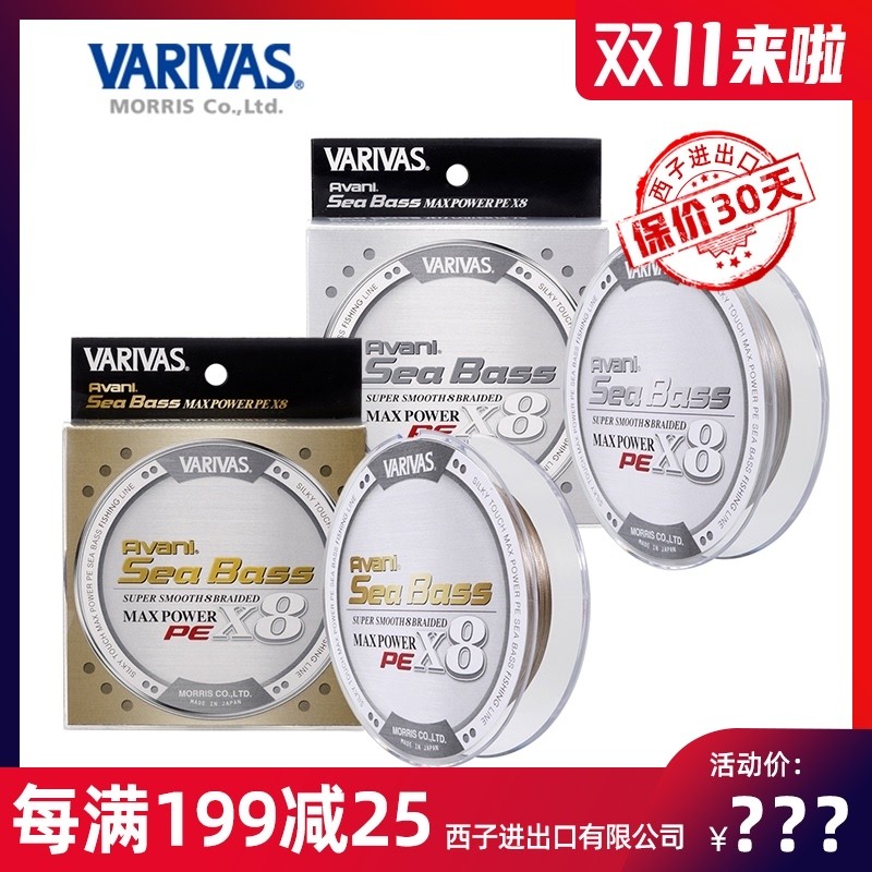 进口VARIVAS巴里巴海8编P线线Sea Bass 翘嘴斯鲈鱼E 大力马路亚线