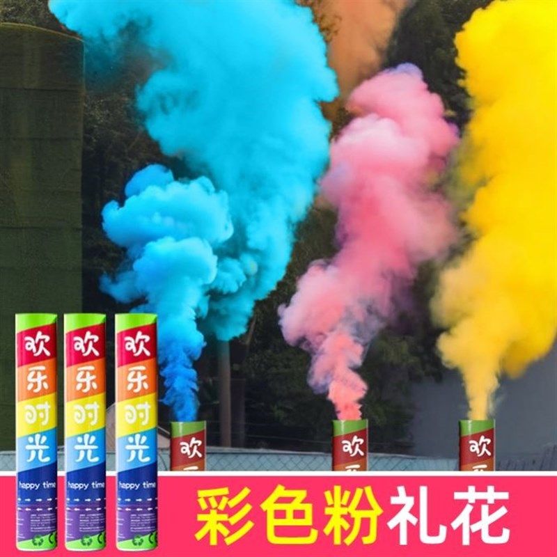 结婚彩烟礼花烟炮仪式感粉末手彩室外色墙手拧式七持礼炮造烟造雾图片