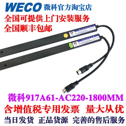 光幕 电梯光幕红外线感应器WECO-917A61-AC220-1800 1.8米长