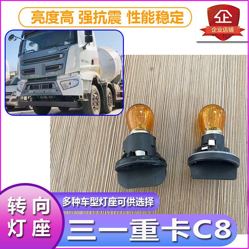 C8灯拌车大灯泡向灯泡灯座前车灯左右方向灯转底座前转弯搅泡