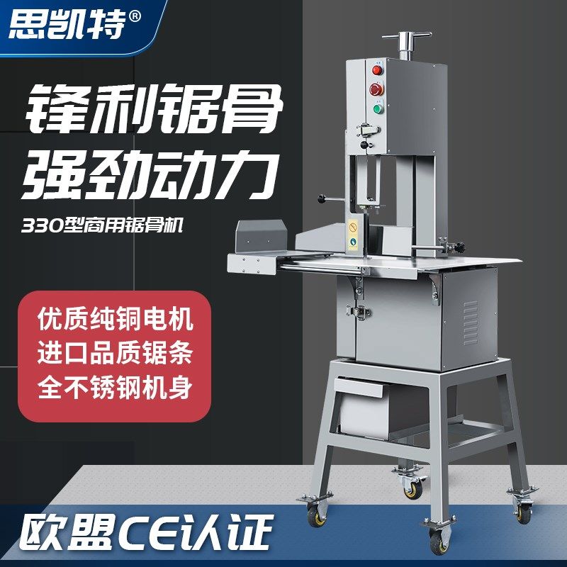 锯骨整商用动型不锈钢全自动机羊冻肉牛排骨切割机牛骨电大切骨机